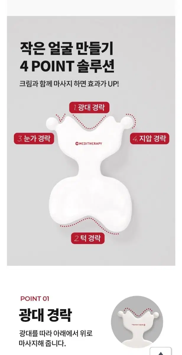 메디테라피 페이스 괄사