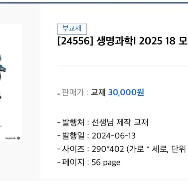 백호 생명과학l 2025 18 모의고사 (1~10회)  새상품