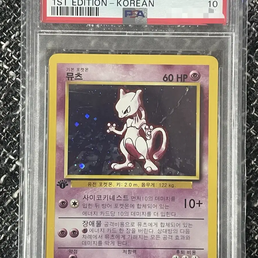 포켓몬카드 초판 뮤츠 psa10(1st mewtwo)