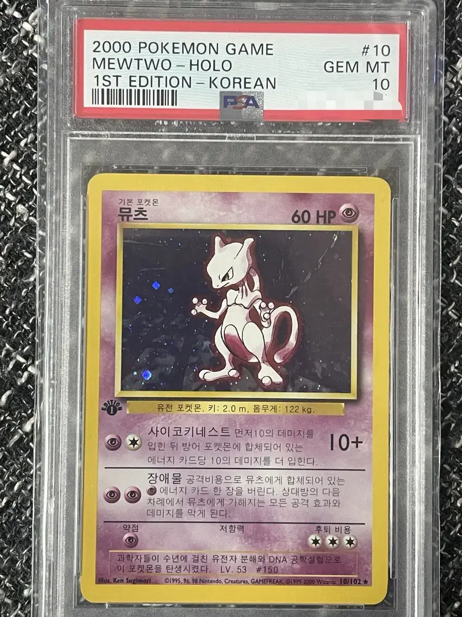 포켓몬카드 초판 뮤츠 psa10(1st mewtwo)