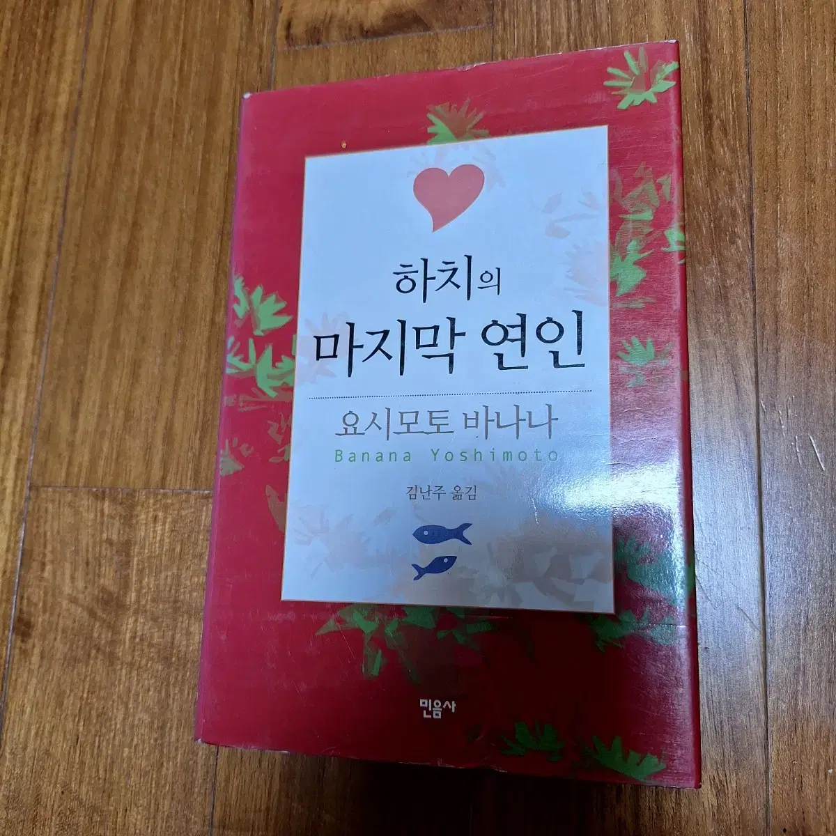 # 요시모토 바나나(7권 29,000원)