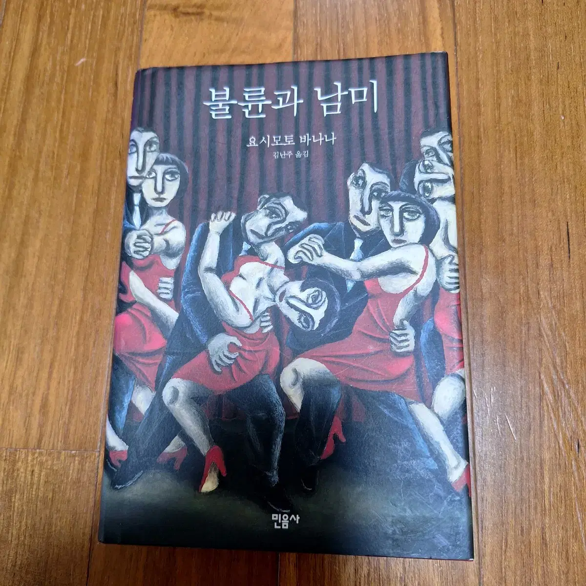 # 요시모토 바나나(7권 29,000원)