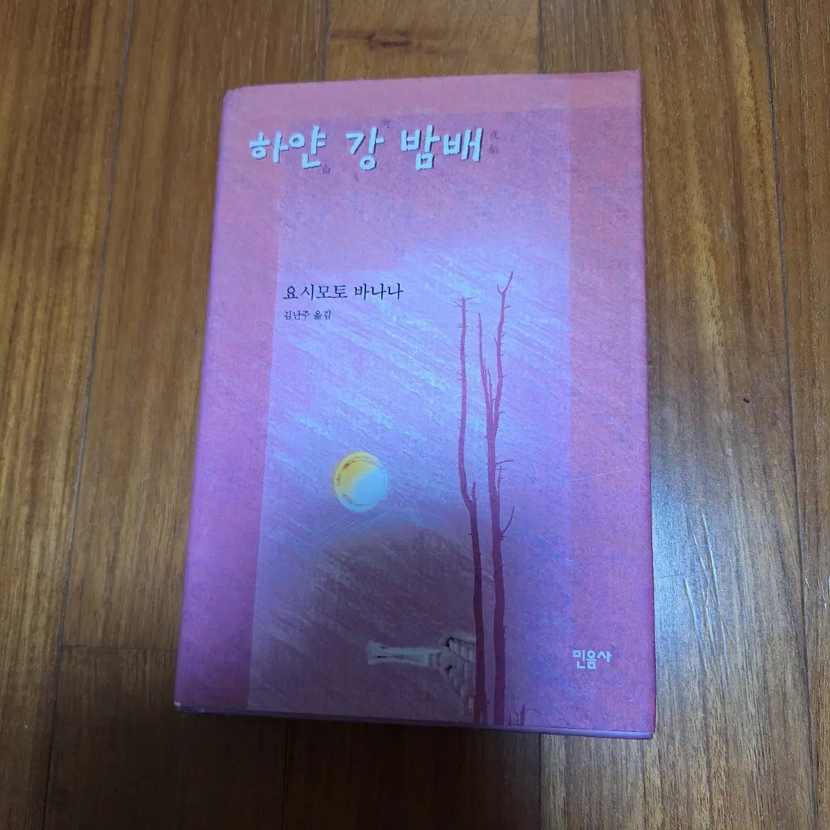 # 요시모토 바나나(7권 29,000원)