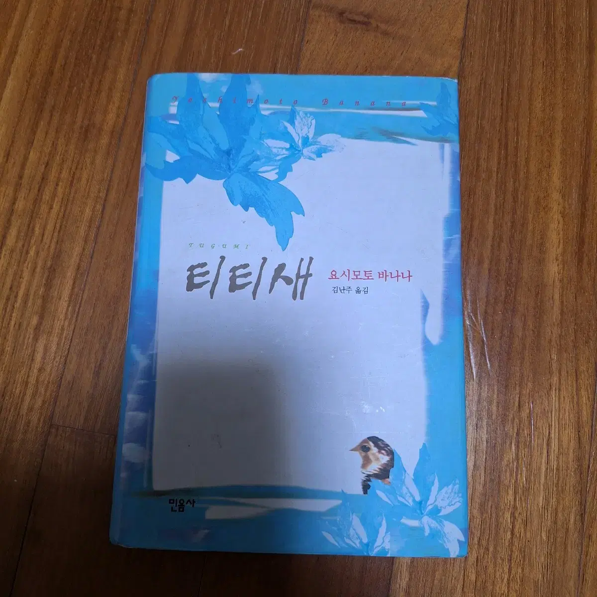 # 요시모토 바나나(7권 29,000원)