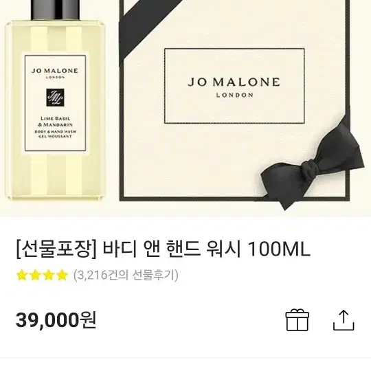 조말론 바디워시100ml +바디크림 50ml (상자,쇼핑백포함)