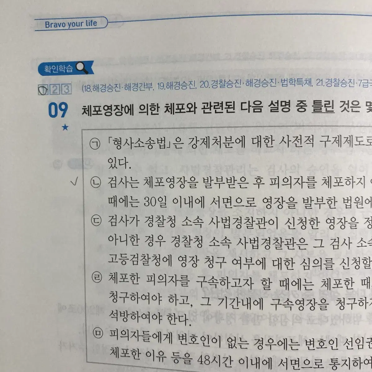 신광은 형소법 수사증거 기출문제집