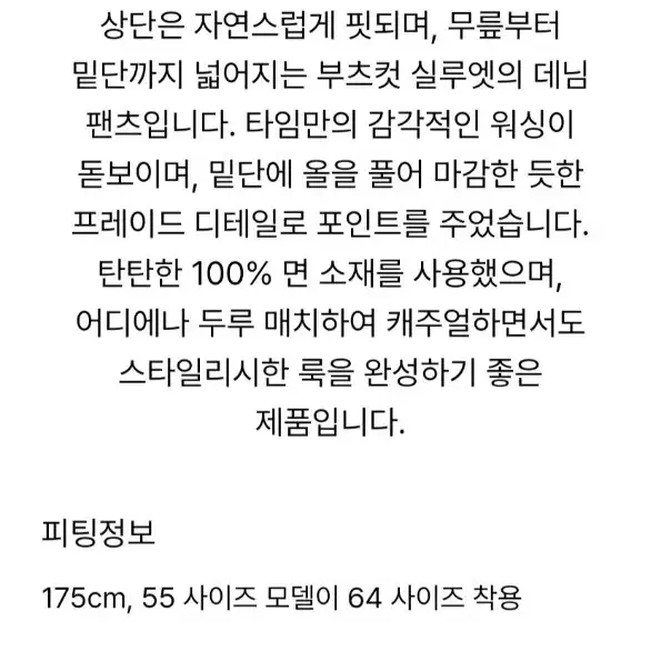 [컨디션최상] 타임 플레어 데님 팬츠 64