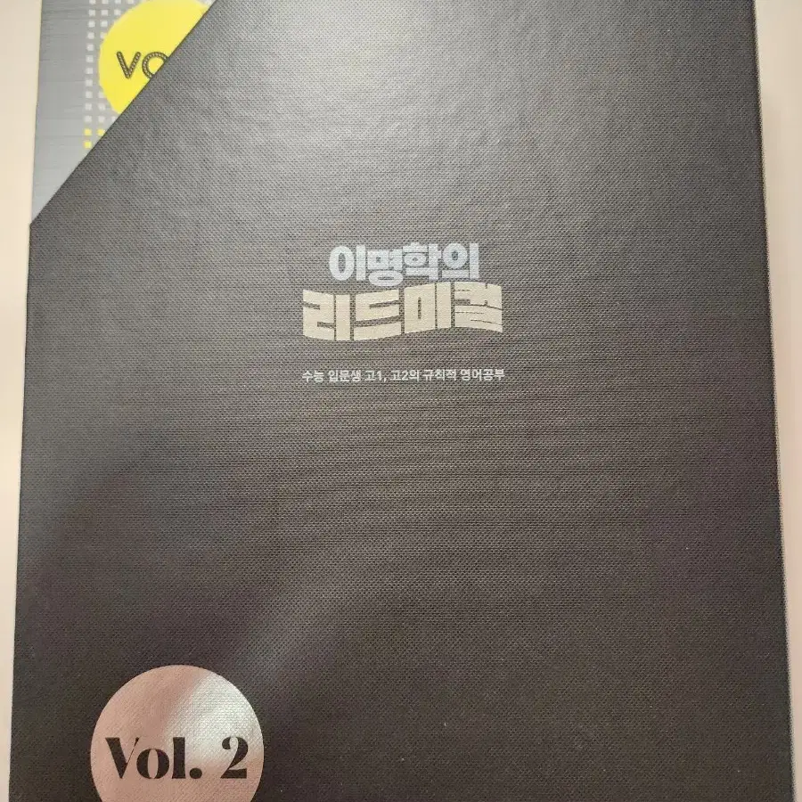 이명학의 리드미컬 vol.2