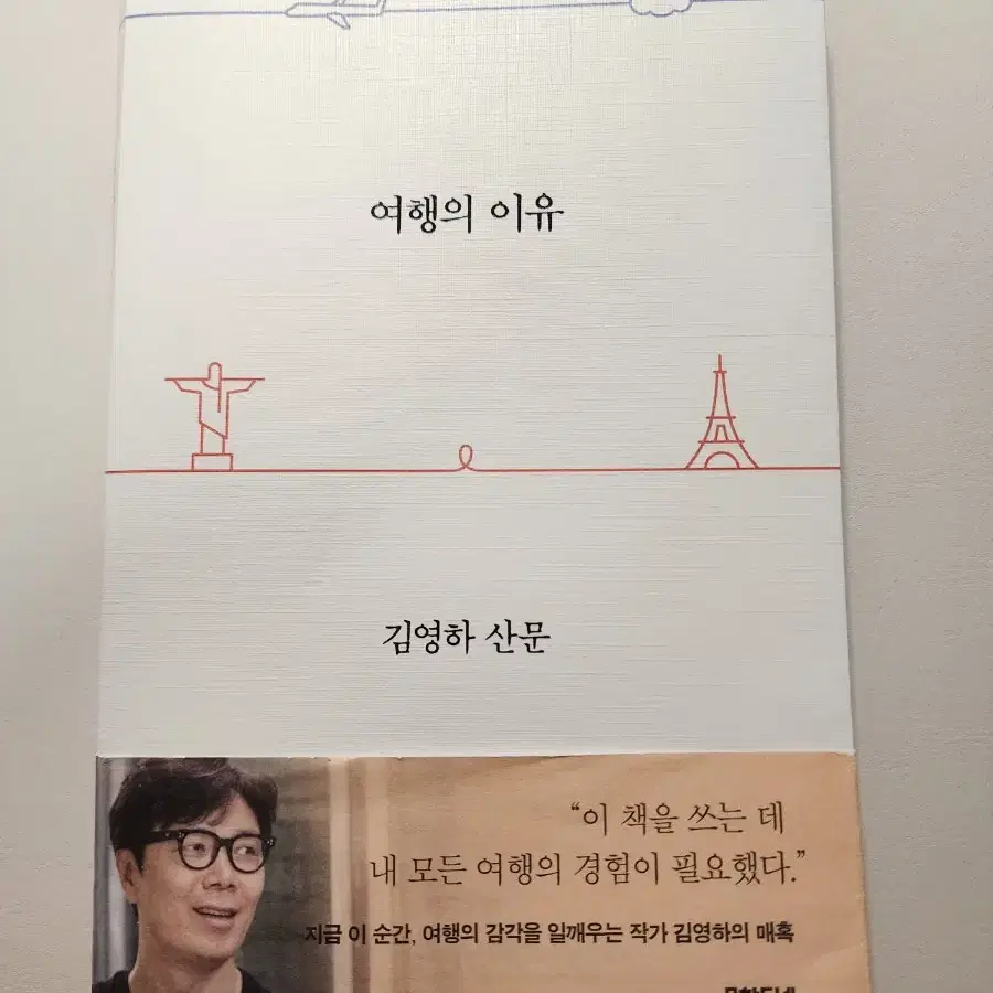 김영하 여행의 이유