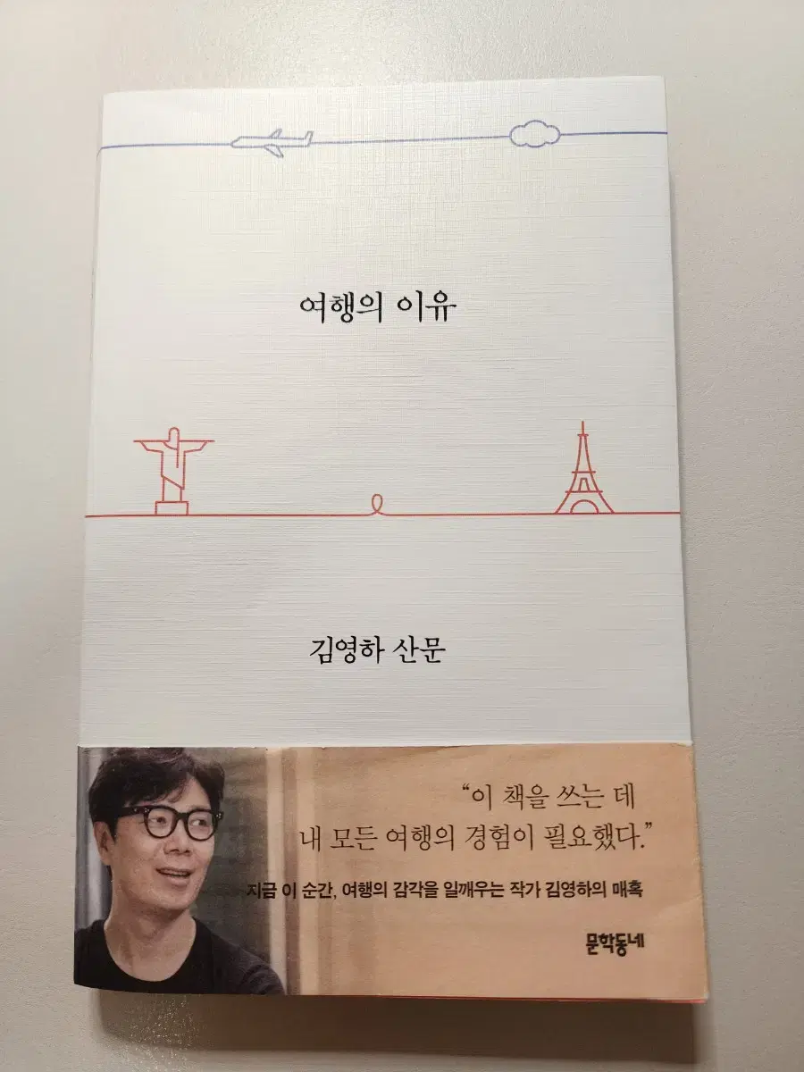 김영하 여행의 이유