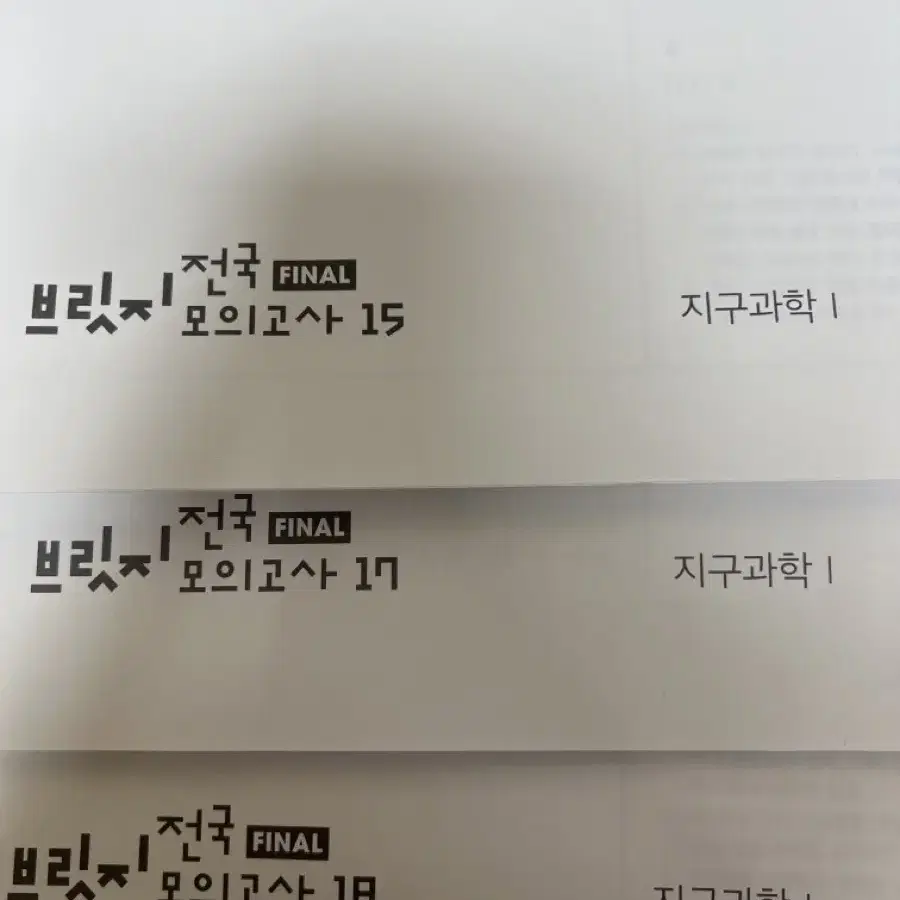 2025 시대인재 지구과학1 파이널 브릿지