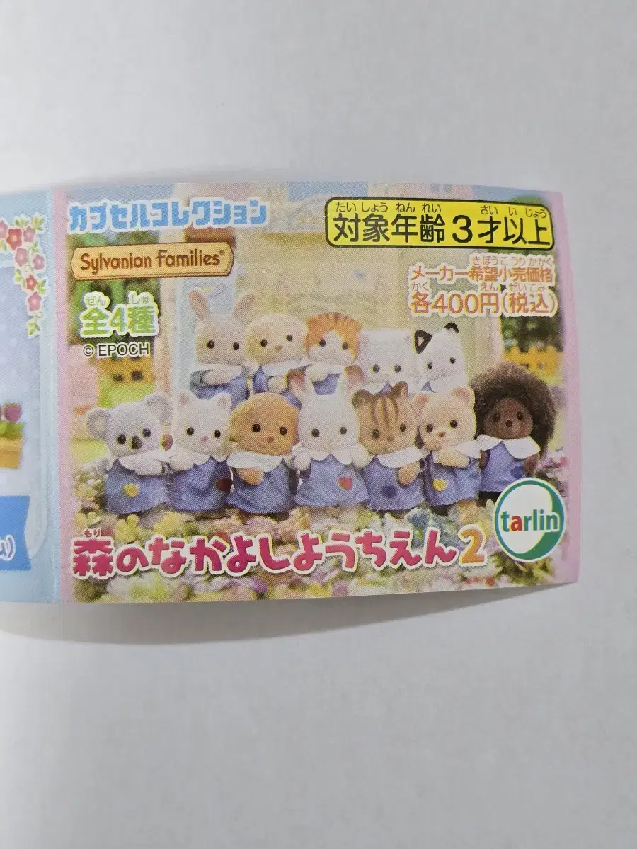 Sylvanian Kindergarten Miniature Gacha