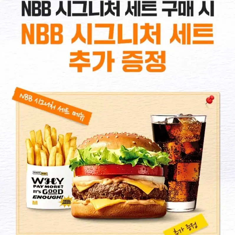 노브랜드 NBB 시그니처 세트 구매 시 NBB 시그니처 세트 추가 증정