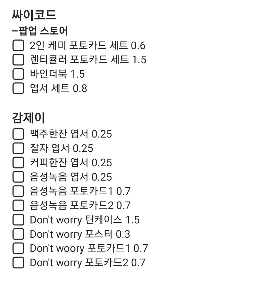 싸이코드 굿즈 판매 원가이하