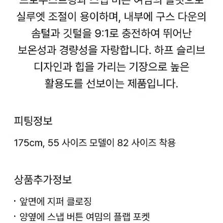 더캐시미어 구스 패딩 82F ( 55~66~)