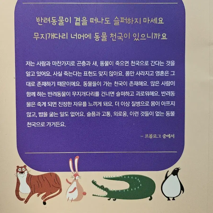 동물들의 사후세계