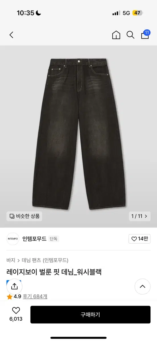 인템포무드 벌룬 핏 데님_워시블랙