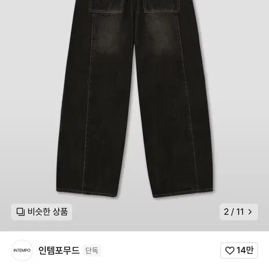 인템포무드 벌룬 핏 데님_워시블랙