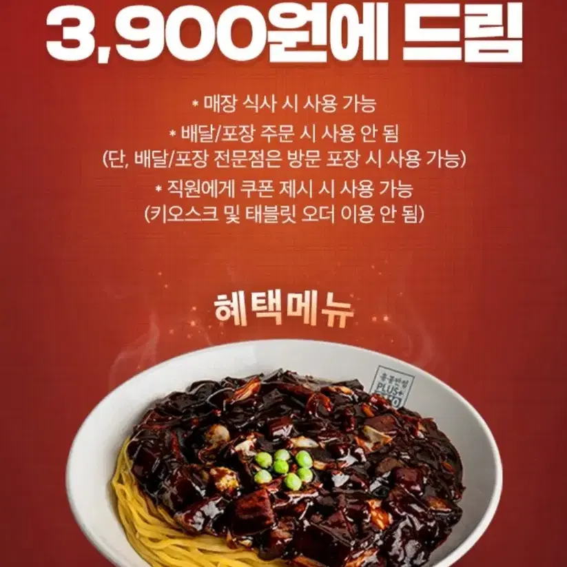 홍콩반점 짜장면 3900원 쿠폰