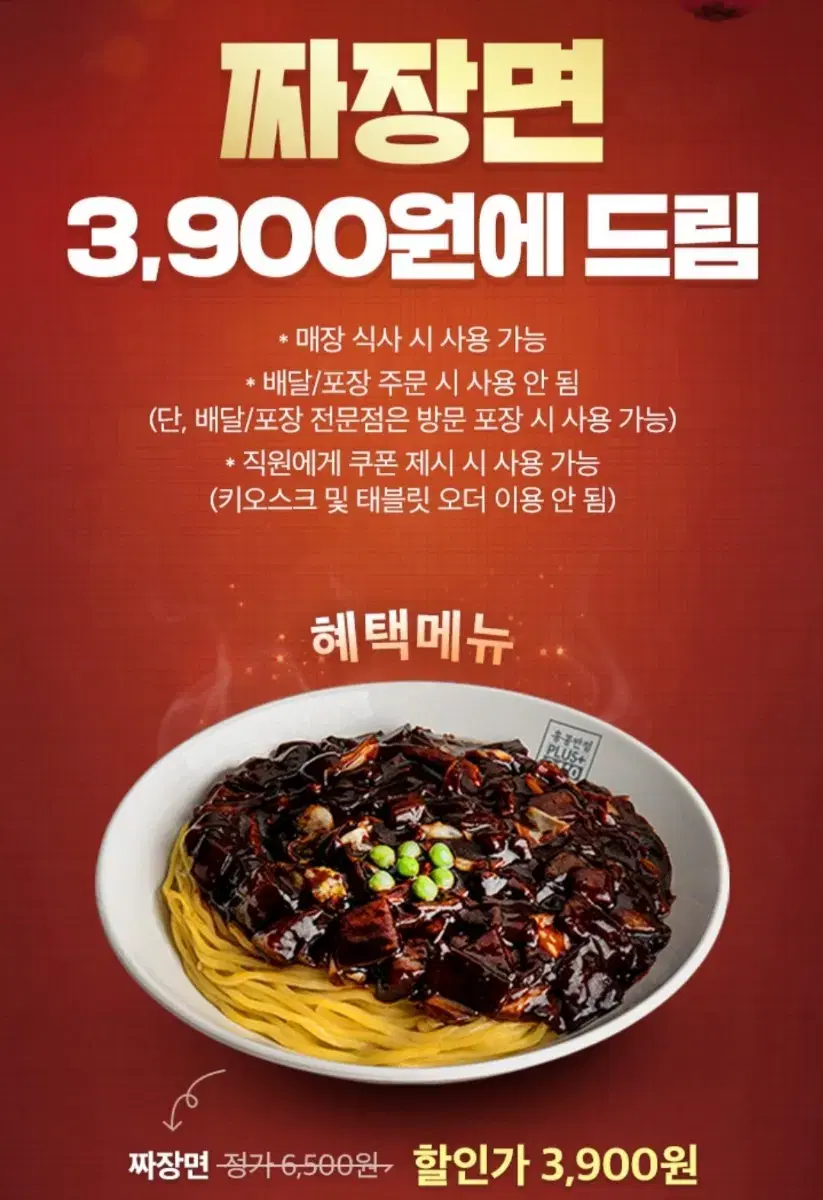 홍콩반점 짜장면 3900원 쿠폰