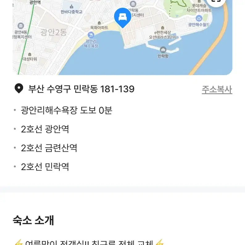 광안리 회센터에 위치한 Q모텔 1박(30일 토) 판매합니다.