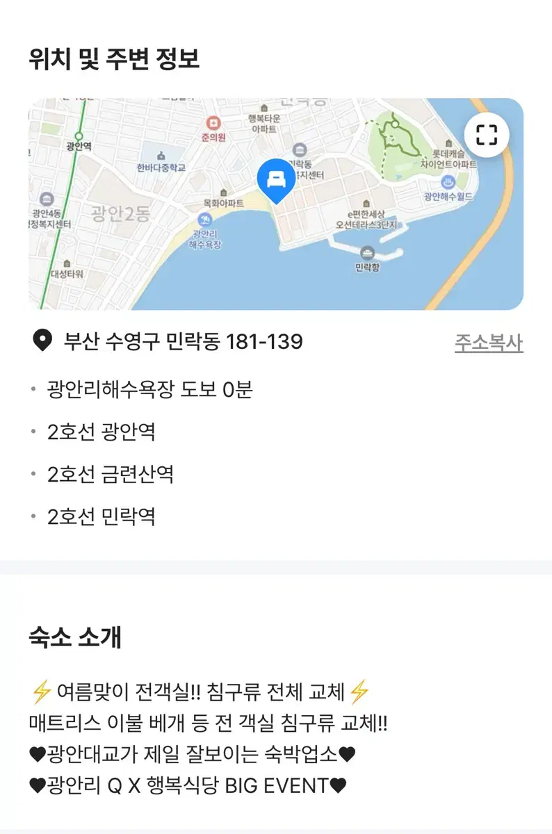 광안리 회센터에 위치한 Q모텔 1박(30일 토) 판매합니다.