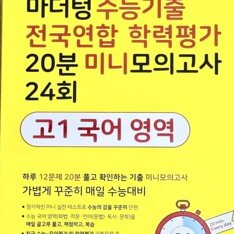 2022 마더텅 전국연합학력평가 미니모의고사 고1 국어