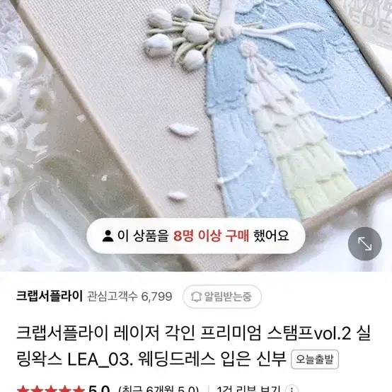 크랩서플라이 웨딩드레스를 입은 신부 인장 (실링왁스 인장/ 실링왁스스탬프