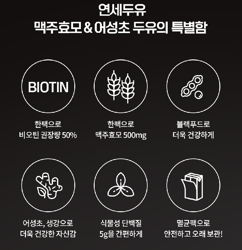 무료배송-연세두유 96팩 맥주효모어성초 +고소한검은콩