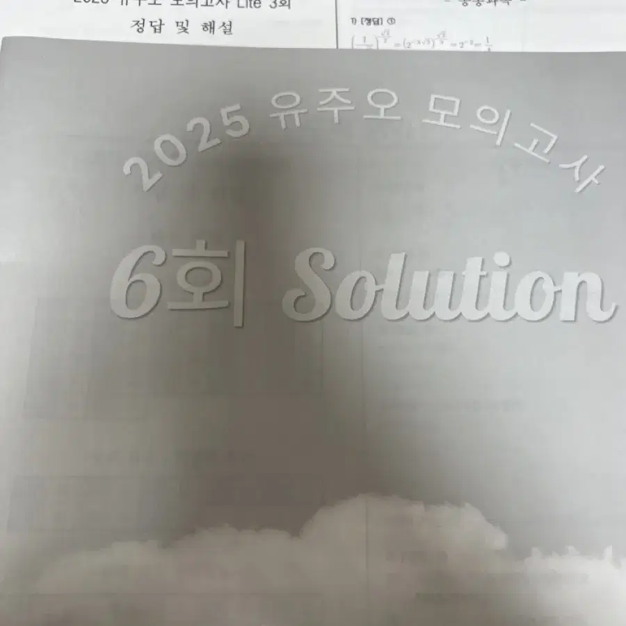 2025 시대인재 수학 유주오 모의고사