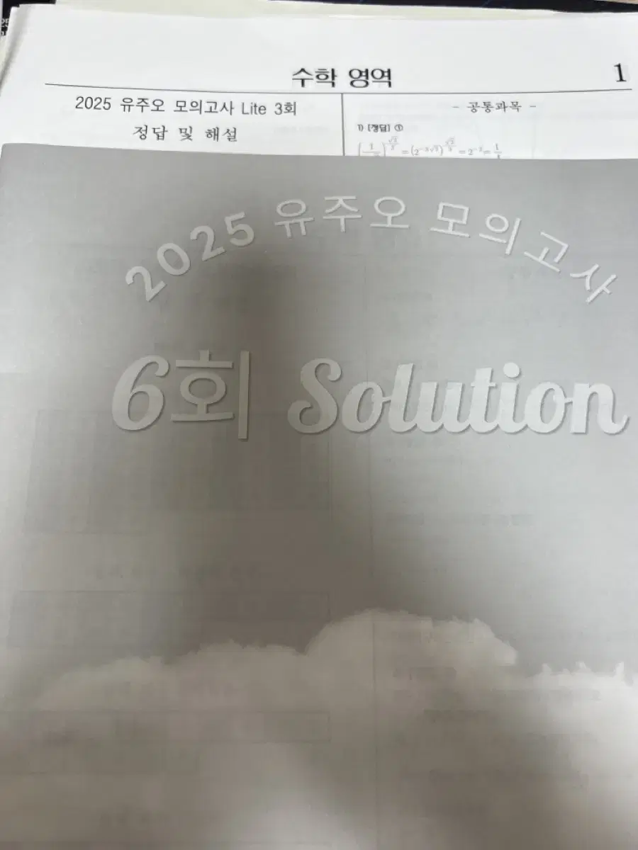 2025 시대인재 수학 유주오 모의고사