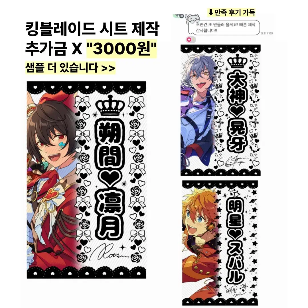 [12월까지 3000원!] 앙스타 3D 킹블 킹블레이드 시트지 커미션