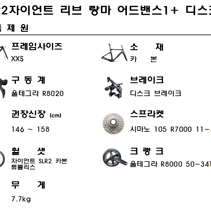 2022자이언트 리브 랑마 어드밴스1+ 디스크 XXS사이즈  울테그라