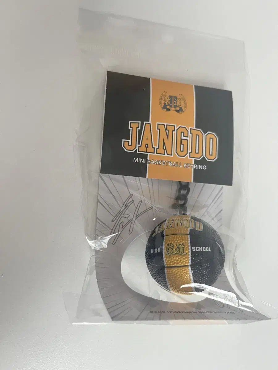 Garbage Time Django Go Basketball Keyring