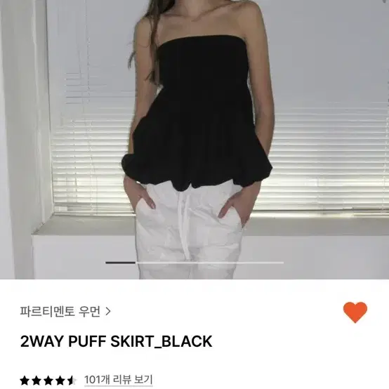 파르티멘토 우먼 2way puff skirt