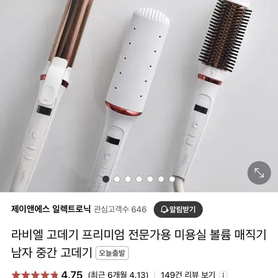 라비엘 판고대기