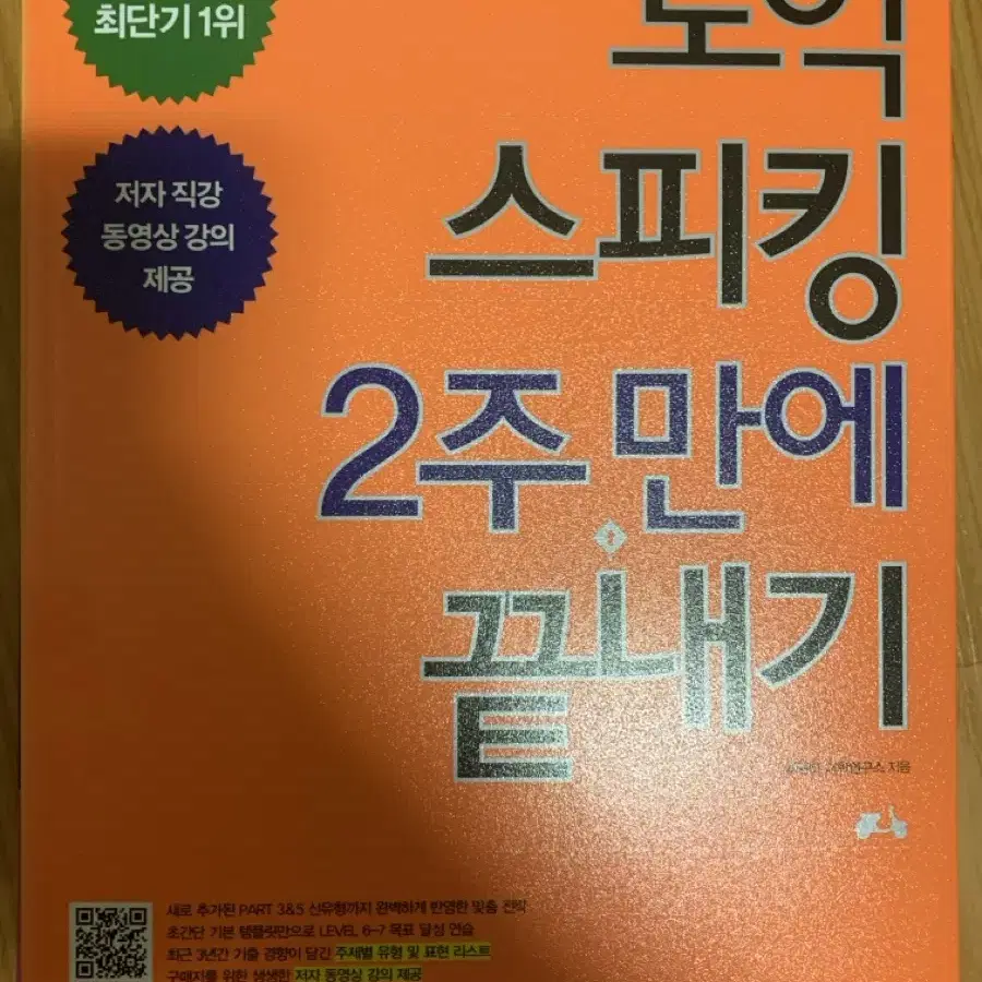 토익 강의 및 교재 팝니다