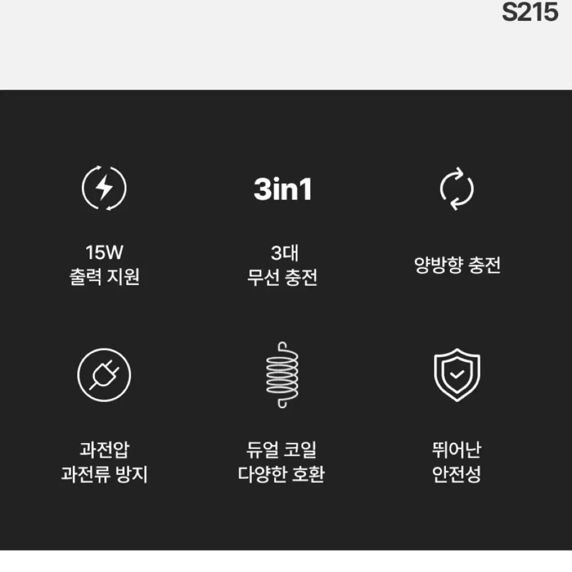 에스모도15W 고속 핸드폰 충전기 보조배터리 새상품