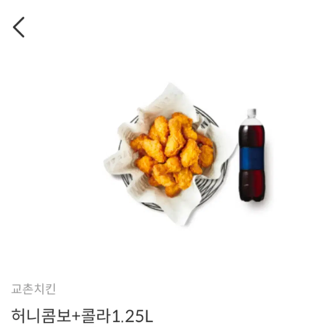 교촌 허니콤보+콜라1.25L