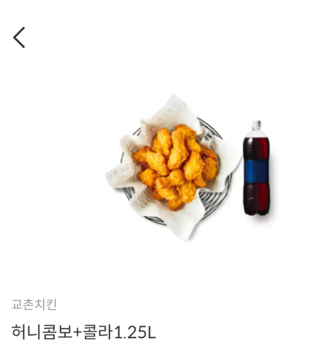 교촌 허니콤보+콜라1.25L