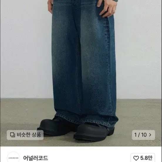 무신사 어널러코드 중청 청바지