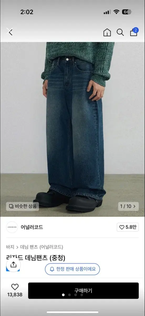 무신사 어널러코드 중청 청바지