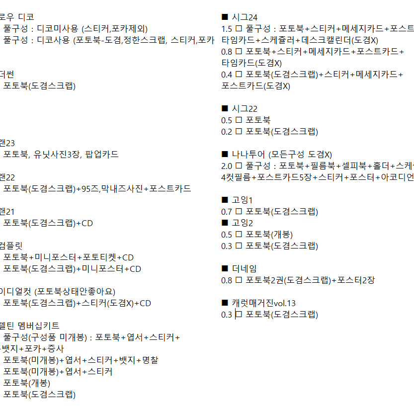 세븐틴 굿즈 양도 포토북DVD잡지멤버십키트팔로우캐랜232221시그24