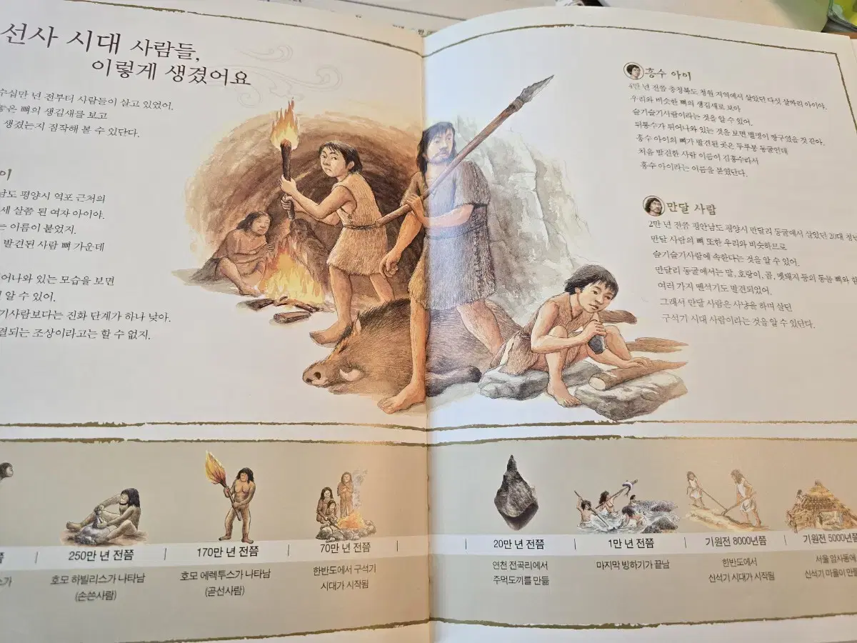 으랏차차 이야기 한국사