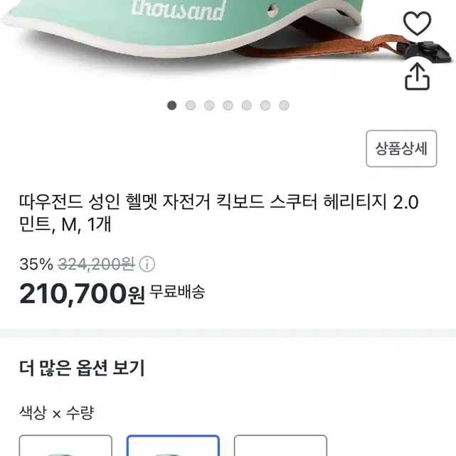 따우전드 thousand 어반 헬멧 윌로우브룩 민트 M