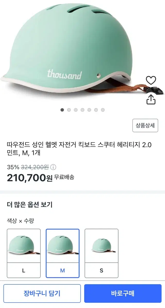 따우전드 thousand 어반 헬멧 윌로우브룩 민트 M