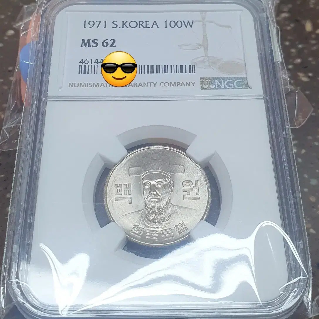 1971년 100주 NGC MS 62