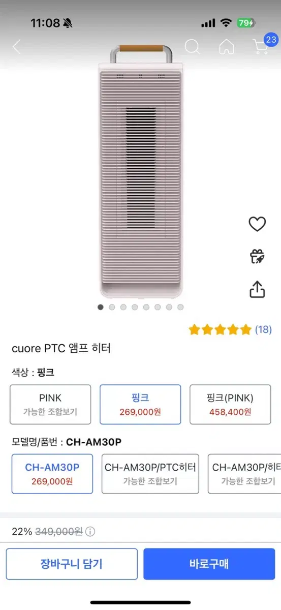 쿠오레 PTC 앰프 히터 핑크 판매