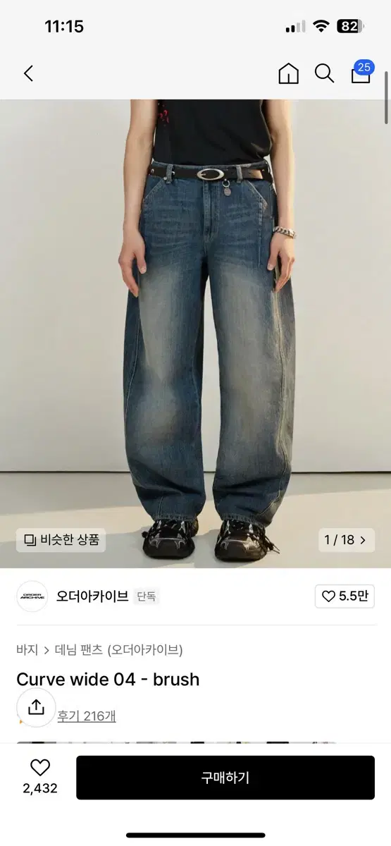 오더아카이브 커브드 데님 28