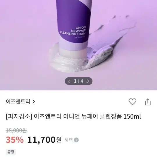 이즈앤트리 어니언 뉴페어 클렌징폼 150ml